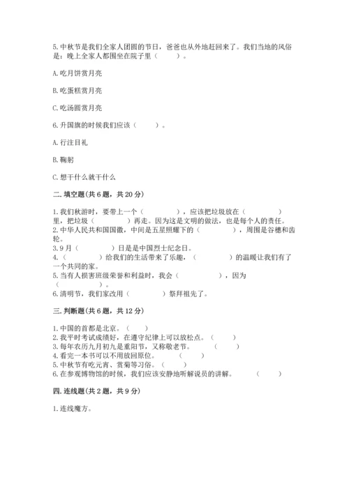 部编版二年级上册道德与法治 期末测试卷精品【名校卷】.docx
