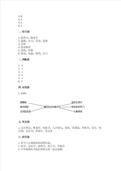 部编版二年级上册道德与法治期中测试卷及答案各地真题