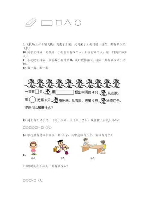 一年级上册数学解决问题50道及参考答案（模拟题）.docx