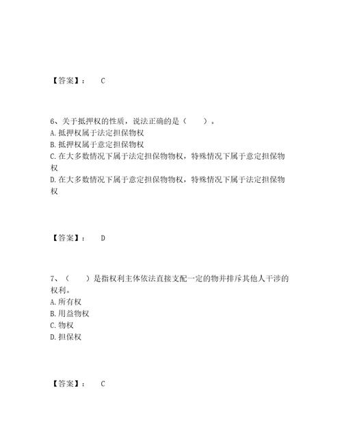 2022年土地登记代理人之土地登记相关法律知识题库内部题库研优卷