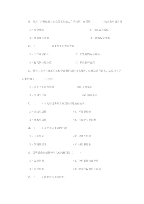 2023年人力资源管理师一级考试真题及参考答案.docx