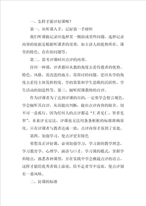 学习评好课总结