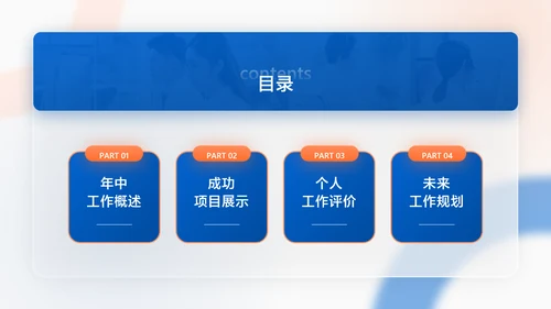 蓝橙扁平风互联网年中工作汇报