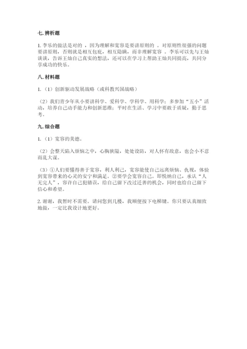 部编版六年级下册道德与法治期末测试卷精品【夺冠】.docx