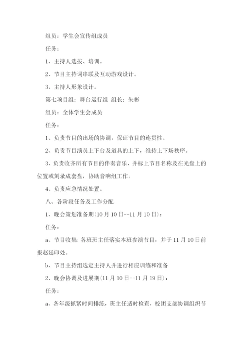 2023学校以庆元旦为主题活动方案.docx