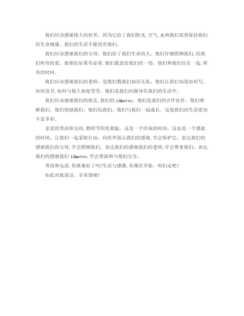 精编之关于感恩教师节英语演讲稿精选范文.docx