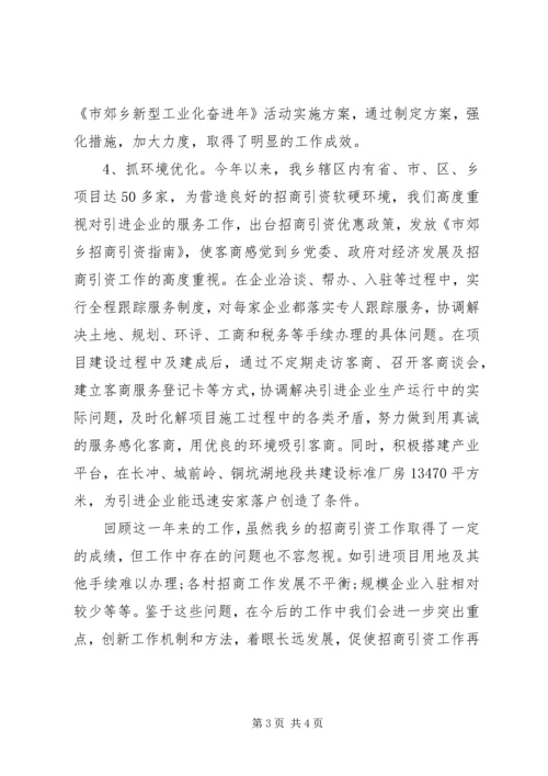 乡镇某年招商引资工作总结范文.docx