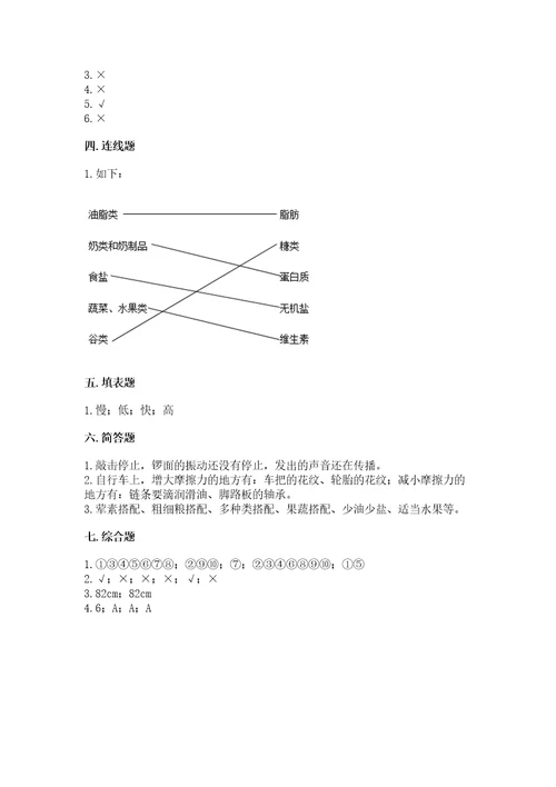 教科版科学四年级上册期末测试卷（培优b卷）