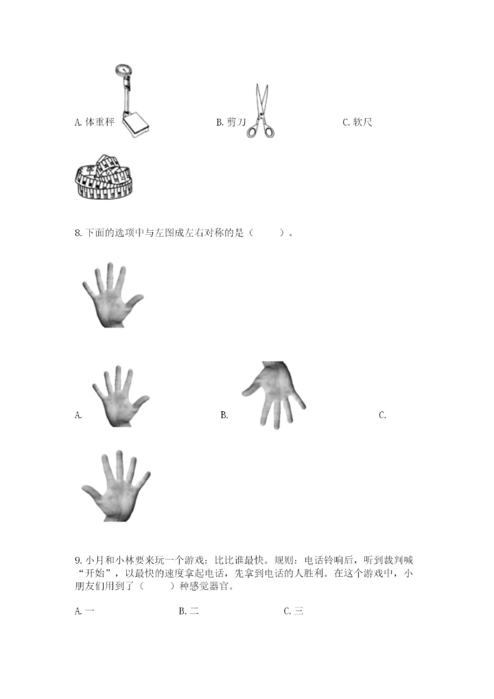 教科版二年级下册科学期末测试卷精品（实用）.docx