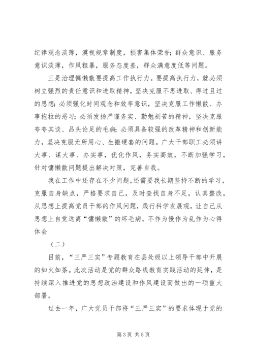 基层民警关于不作为、慢作为、乱作为的心得体会 (3).docx