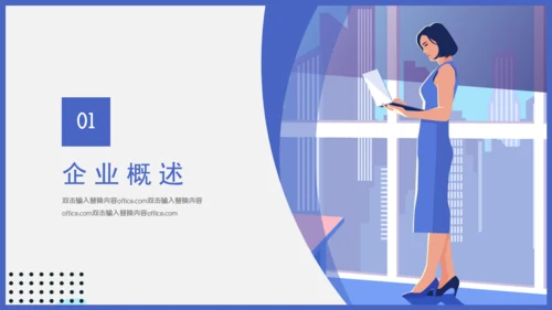 办公室财务工作汇报通用PPT模板