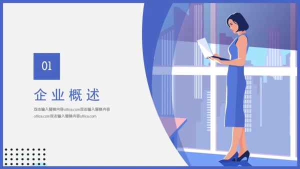 办公室财务工作汇报通用PPT模板