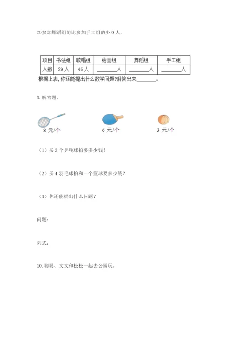 小学二年级数学应用题大全精品（典优）.docx