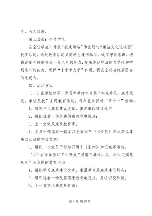 廉政文化进校园工作计划 (2).docx