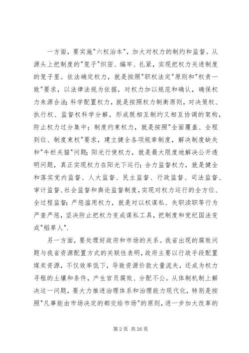 学习省委十届六次全会精神的体会.docx