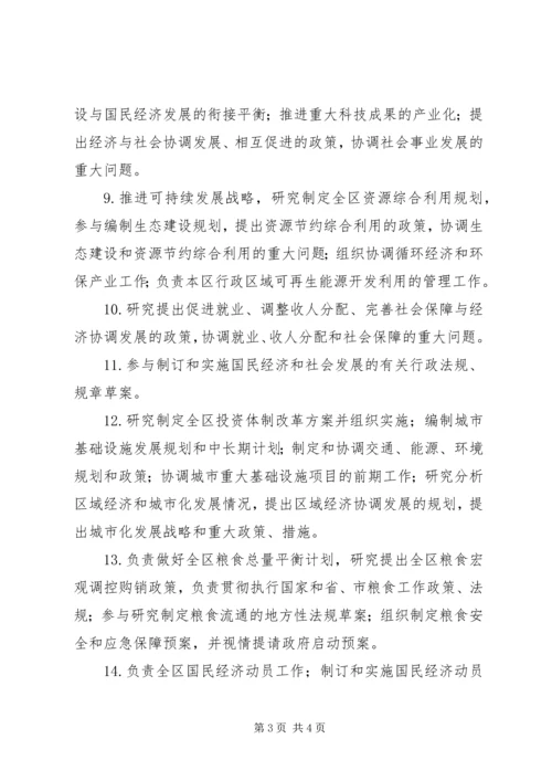 县发展和改革委员会工作要点 (4).docx