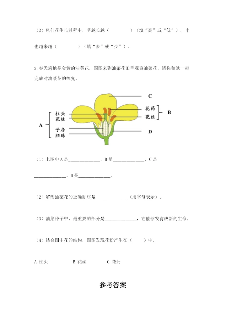 教科版科学四年级下册第一单元《植物的生长变化》测试卷及答案（新）.docx