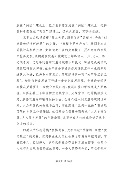 县委书记在庆五一劳模表彰大会上的讲话精编.docx