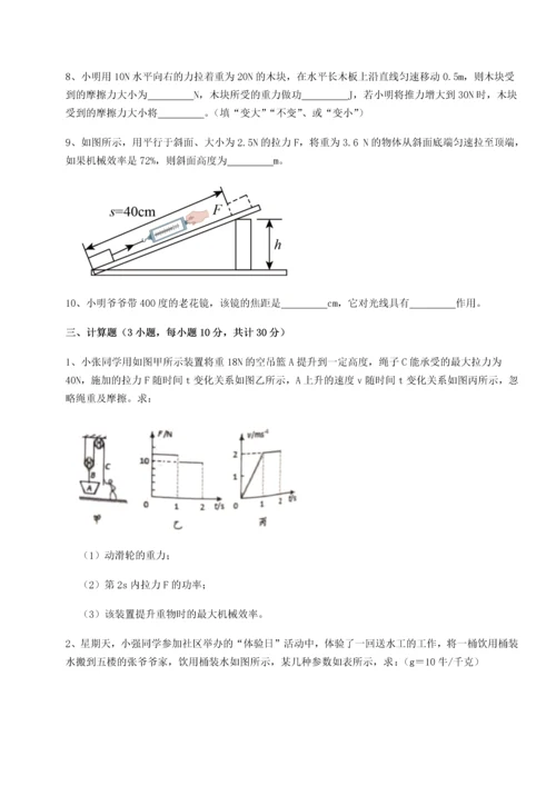 第四次月考滚动检测卷-乌龙木齐第四中学物理八年级下册期末考试专项练习练习题（含答案解析）.docx