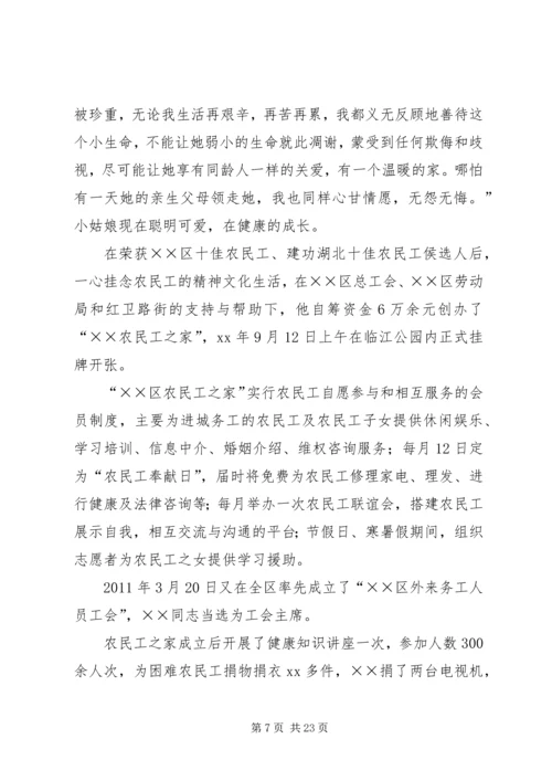 全国优秀农民工先进事迹材料.docx