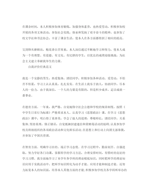 精编年高二学年自我评价经典参考范文参考.docx