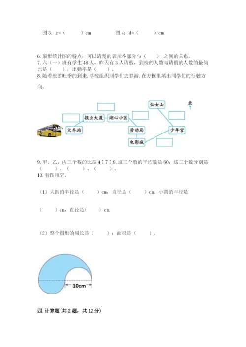 人教版六年级上册数学期末测试卷（夺冠系列）word版.docx