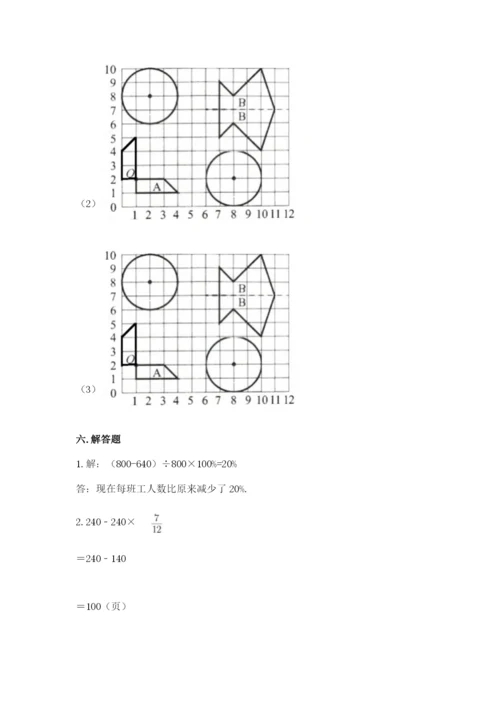 2022人教版六年级上册数学期末测试卷含答案【培优a卷】.docx