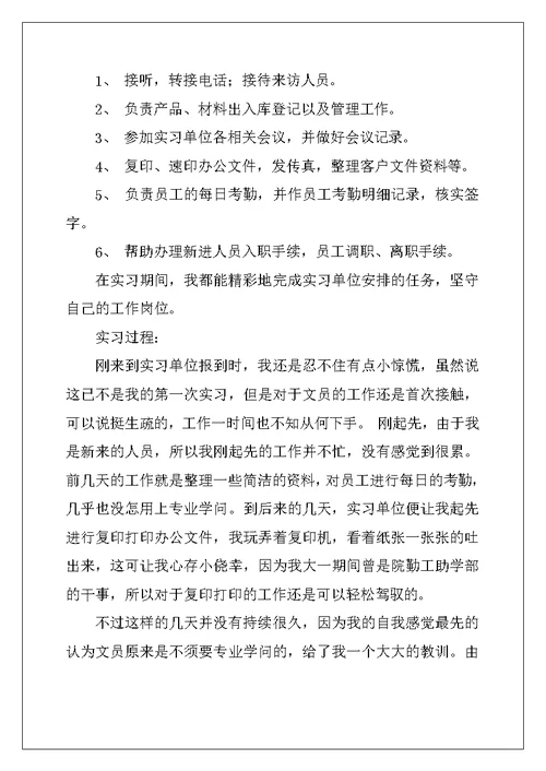 2022年有关文员实习报告范文集合7篇