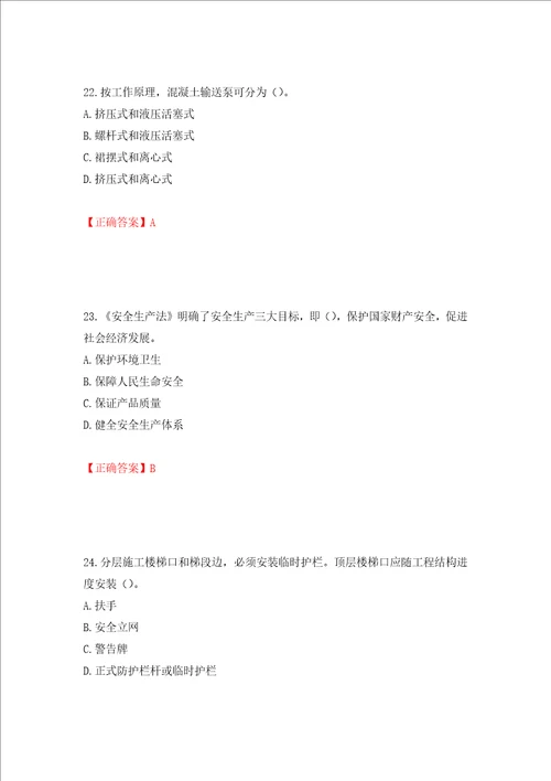 2022版山东省建筑施工专职安全生产管理人员C类考核题库押题卷含答案第98卷