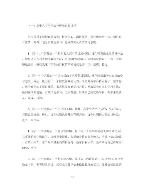 精编之高习计划书1500字2).docx