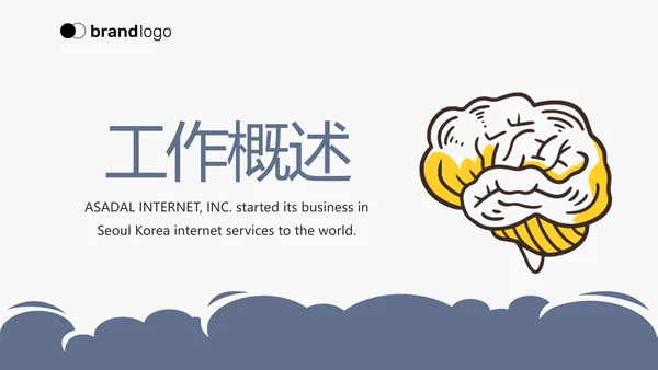 U蓝色简约卡通医疗儿科脑科动态PPT模板