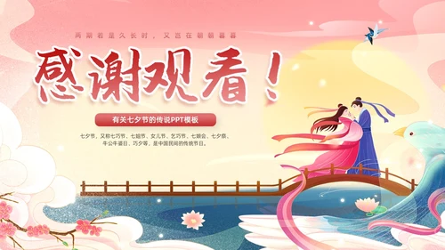 橙色国潮卡通七夕节传说PPT模板