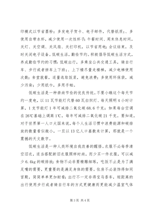 低碳减排经验交流材料 (2).docx