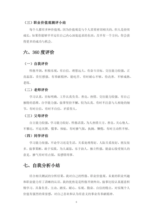 20页10000字市场营销专业职业生涯规划.docx