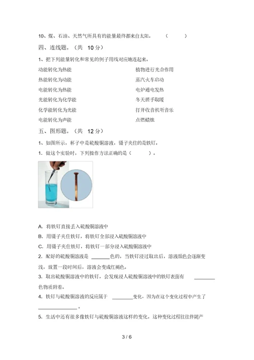 新教科版六年级科学(上册)期末阶段检测及答案