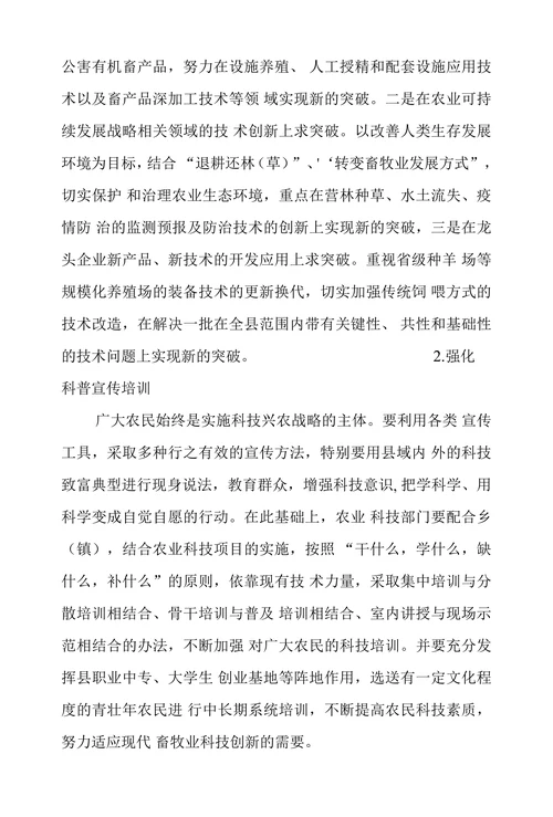 华池县畜牧业科技创新中存在的问题