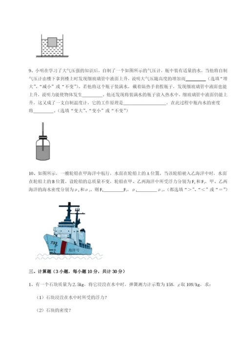 小卷练透山东济南回民中学物理八年级下册期末考试同步测试试题（含详解）.docx