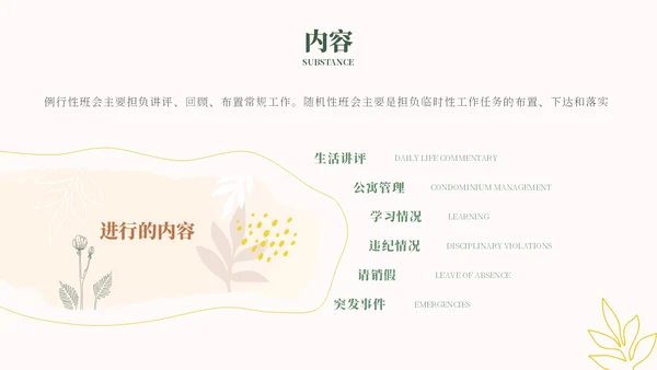 小清新水粉辅导员班级管理辅导员应该如何开好班会PPT模板主题班会