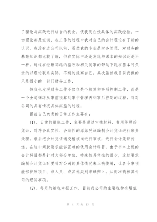 新员工入职转正的述职报告格式.docx