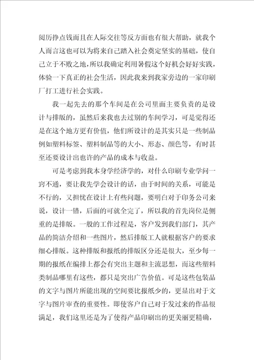 大学生暑假社会实践报告范文3000字范文精选6篇