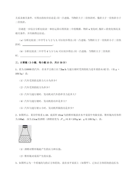 滚动提升练习四川荣县中学物理八年级下册期末考试综合训练试卷（详解版）.docx