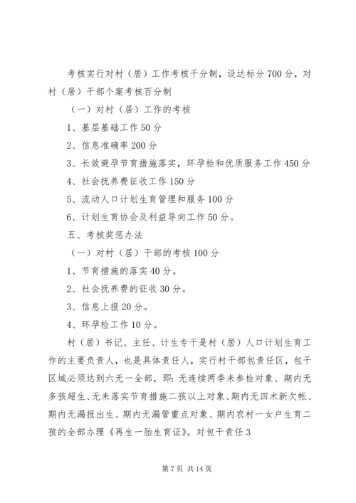 人口计划生育实施方案.docx