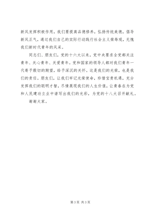 农业银行职工喜迎十八大演讲稿5篇 (4).docx