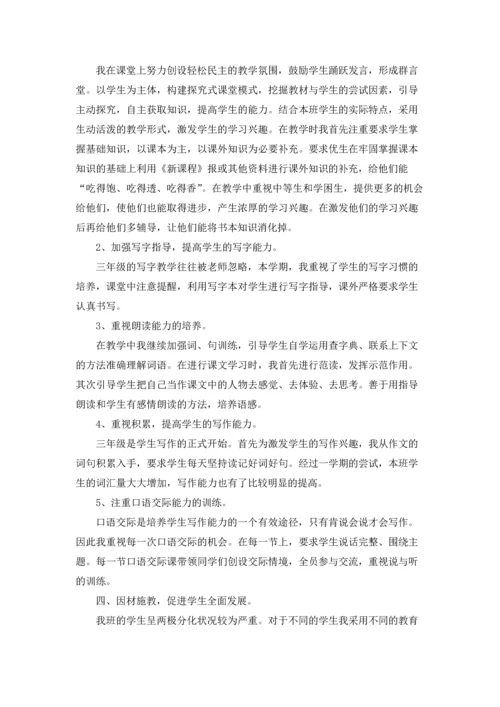 语文教师思想工作总结10篇.docx