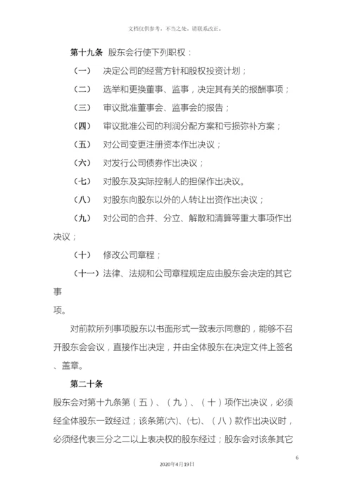 控股子公司公司章程模板.docx