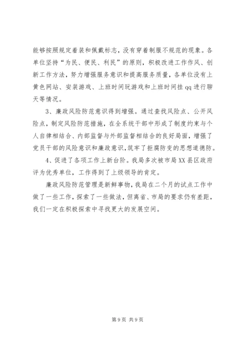 工商局党风廉政风险防范管理工作汇报 (3).docx