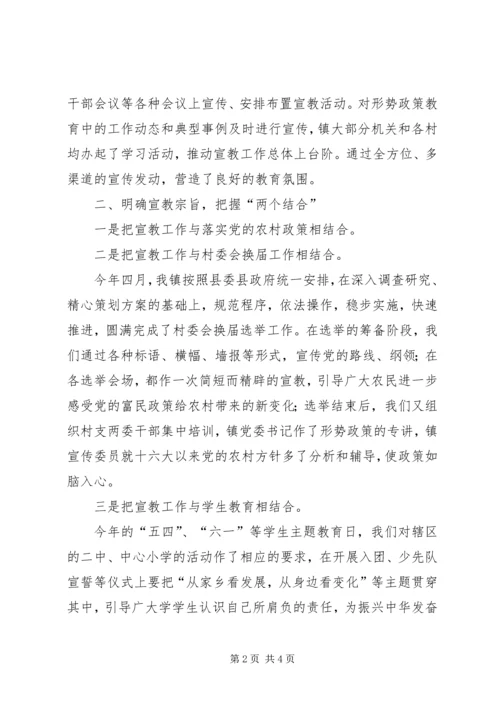 乡镇形势政策宣传教育活动小结汇报材料.docx