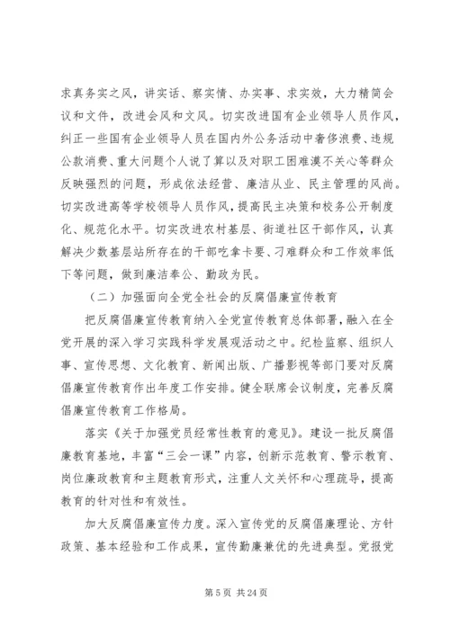 建立预防腐败体系五年发展规划范文 (3).docx