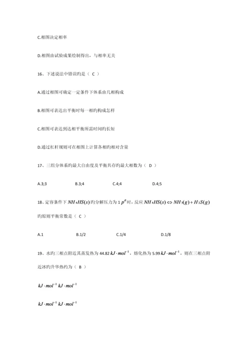 2023年物理化学下册题库.docx
