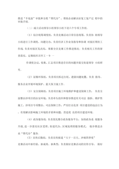 大干一百天、冲刺四季度工作方案.docx